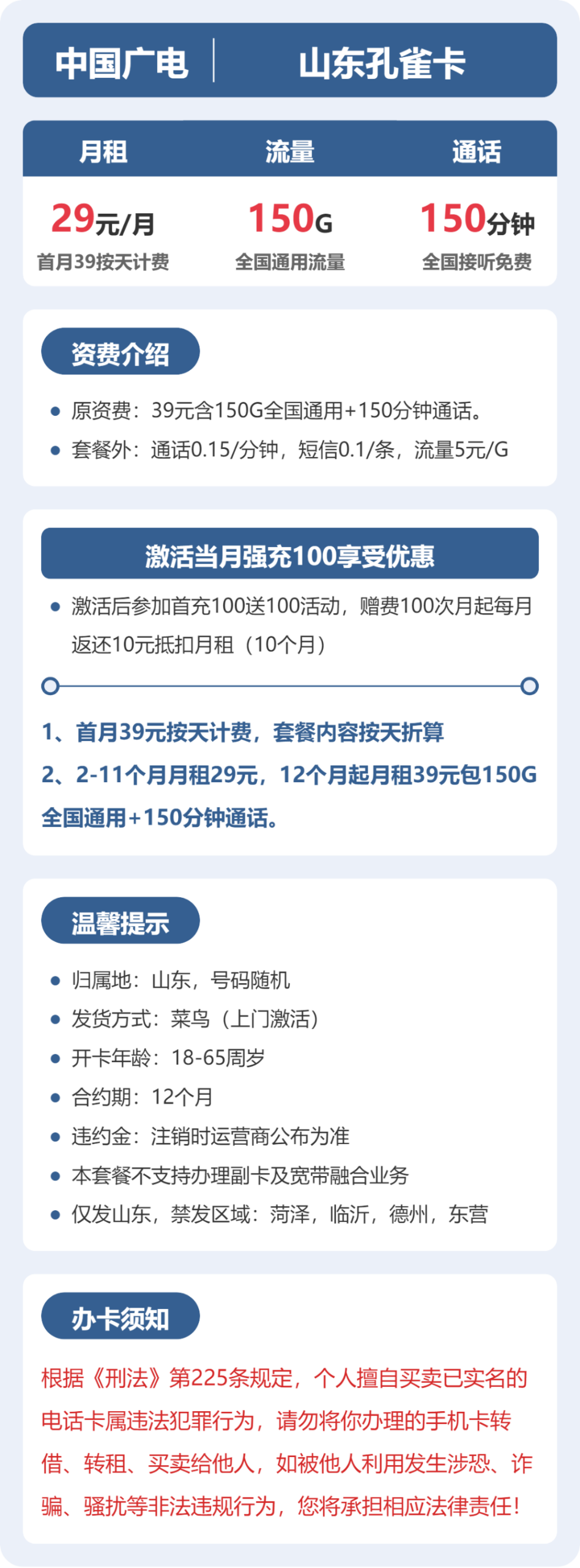 广电山东孔雀卡实测:29元150G真实体验 图2
