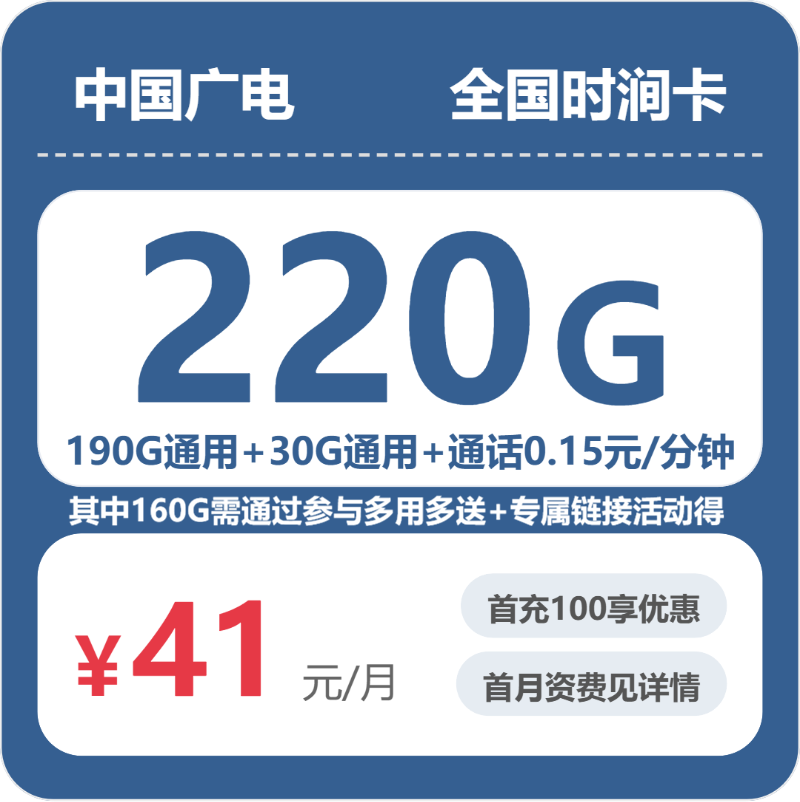 41元220G的广电套餐怎么样？广电全国时涧卡使用感受