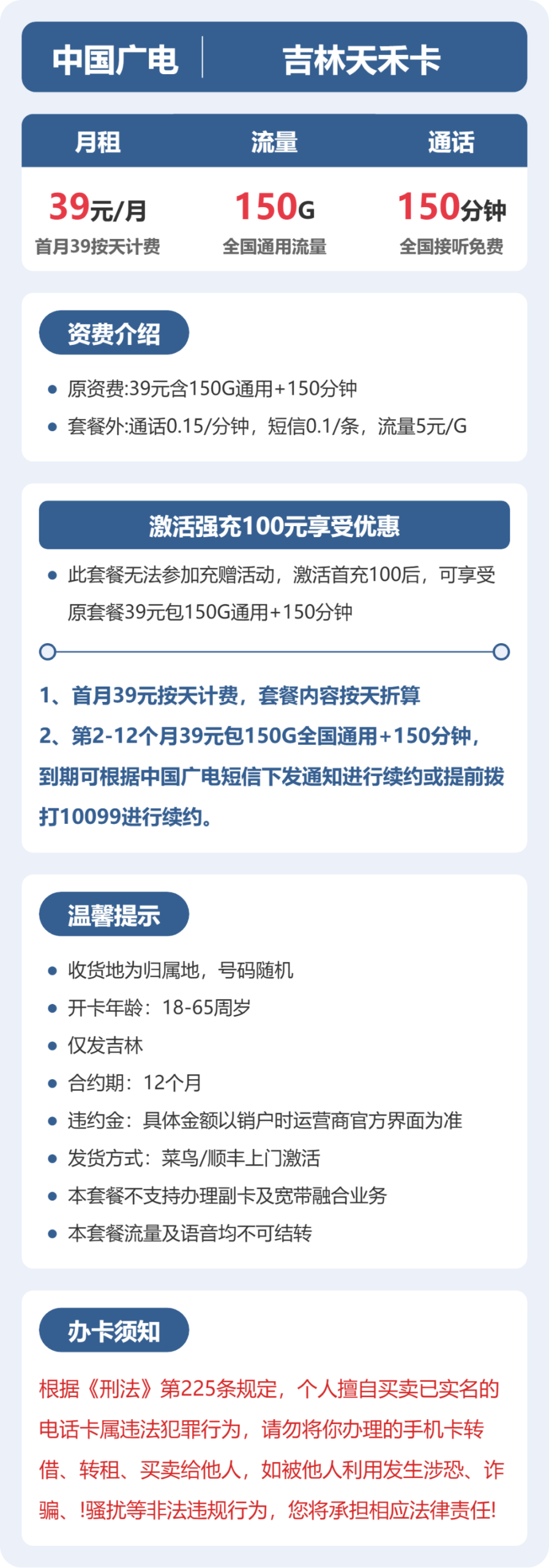 广电吉林夭禾卡实测:39元150G真实体验 图2