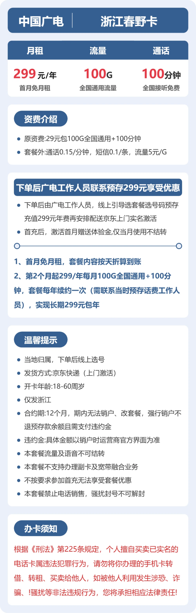 299元100G的广电套餐怎么样？广电浙江春野卡使用感受 图2