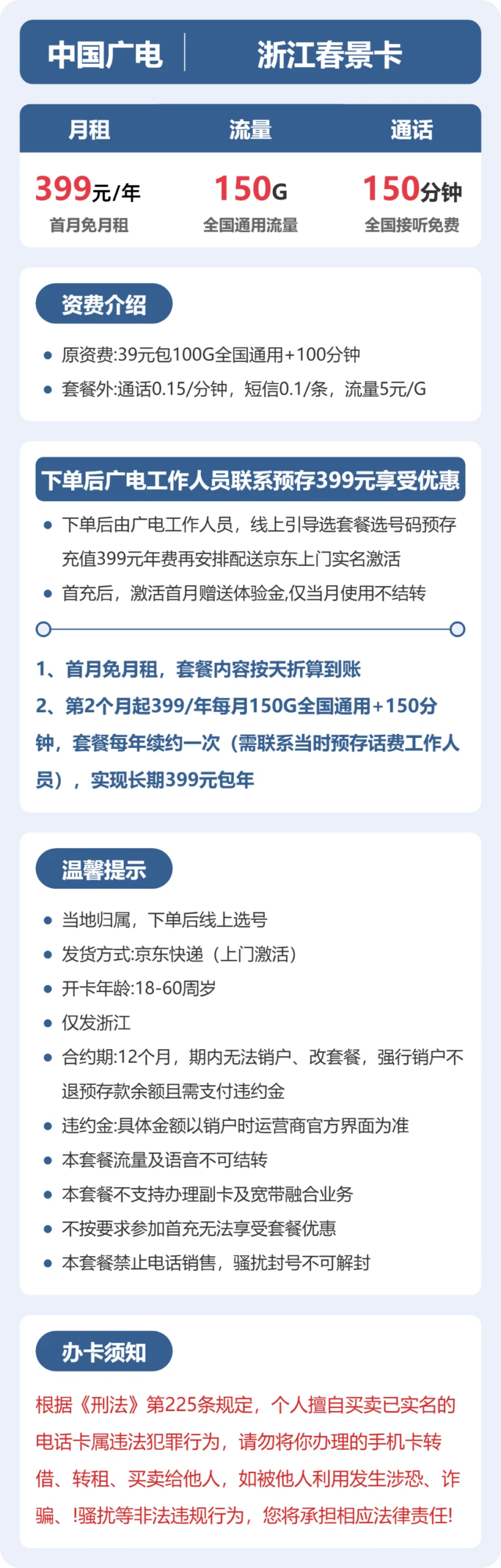 广电浙江春景卡实测:399元150G真实体验 图2