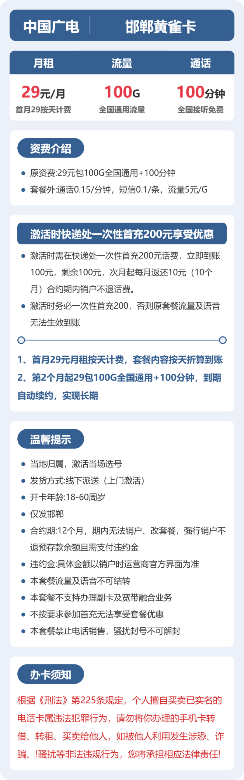 29元100G的广电套餐怎么样?广电邯郸黄雀卡使用感受 图2