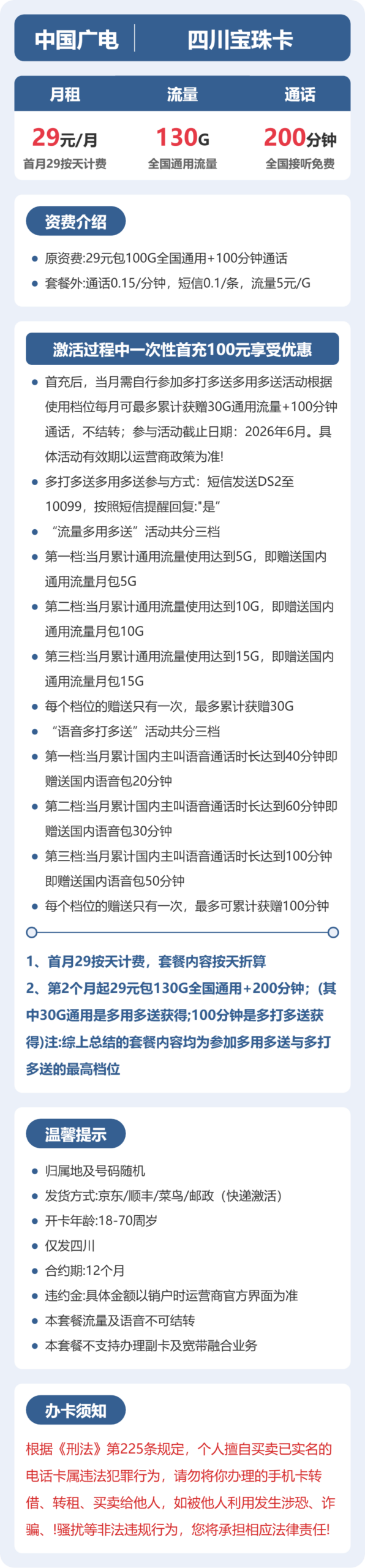 广电四川宝珠卡实测：29元130G真实体验 图2