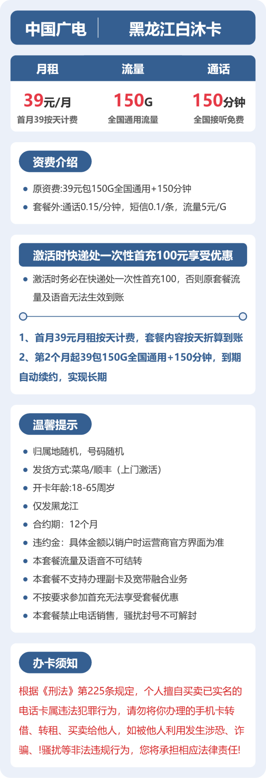 广电黑龙江白沐卡实测：39元150G真实体验 图2