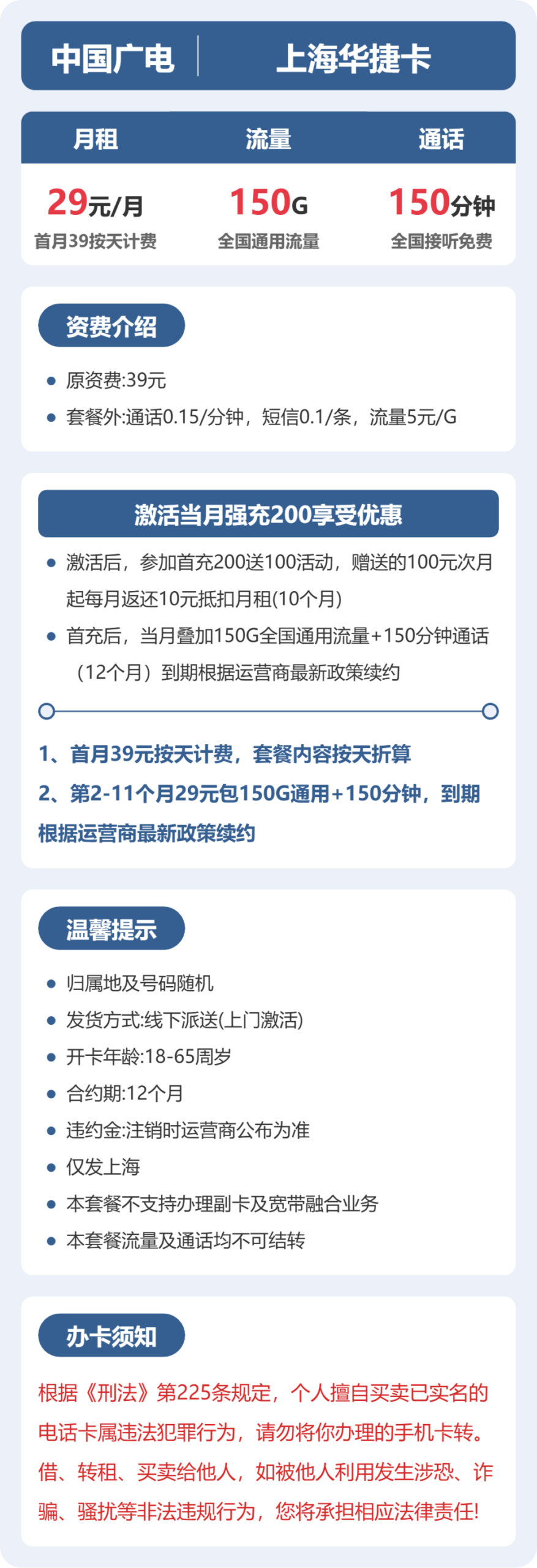 入手广电上海华捷卡一个月,29元150G优缺点 图2