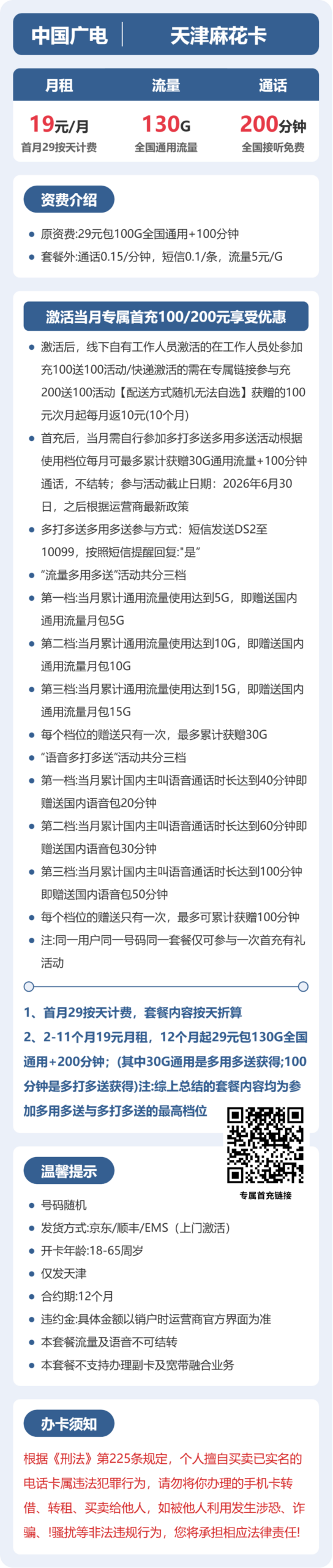 19元130G的广电套餐怎么样?广电天津麻花卡使用感受 图2