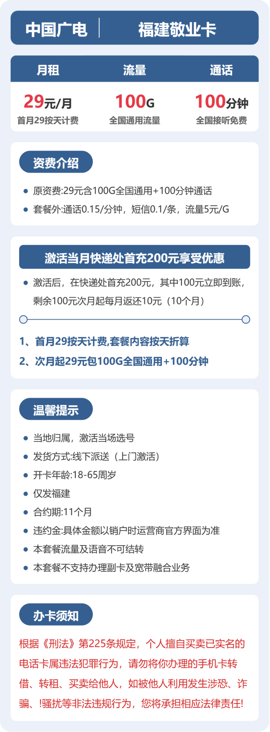 29元100G的广电套餐怎么样？广电福建敬业卡使用感受 图2