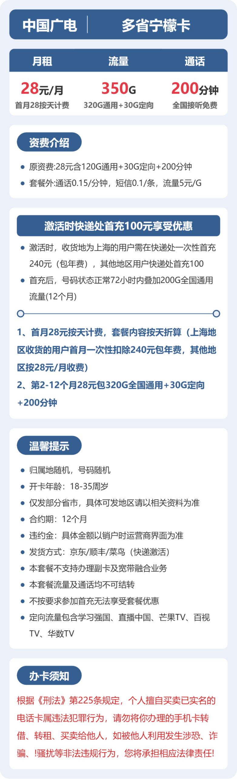 广电多省宁檬卡实测:28元350G真实体验 图2
