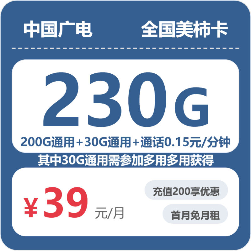 广电套餐资费详情