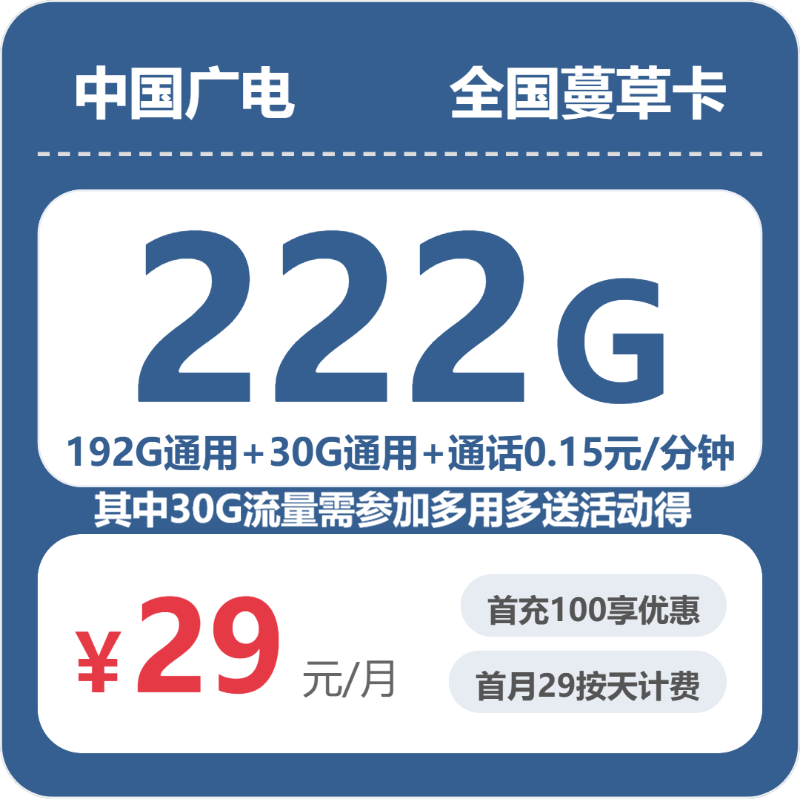 手机套餐配图3