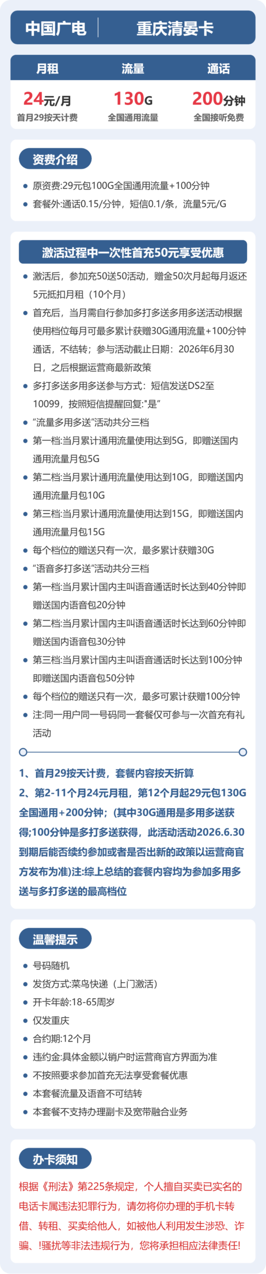 手机套餐配图2