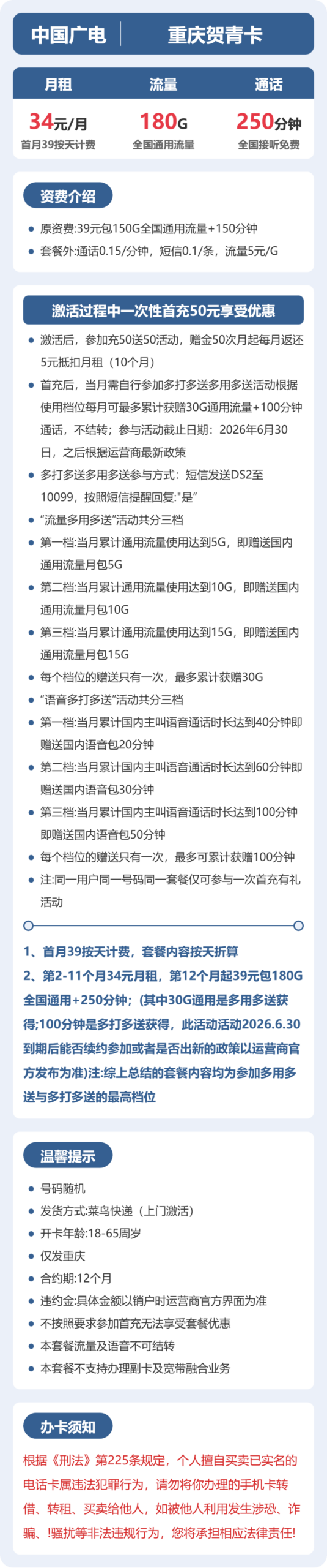 手机套餐配图2