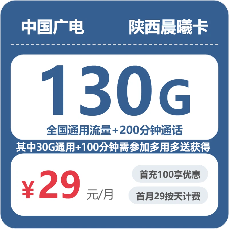 手机套餐配图1