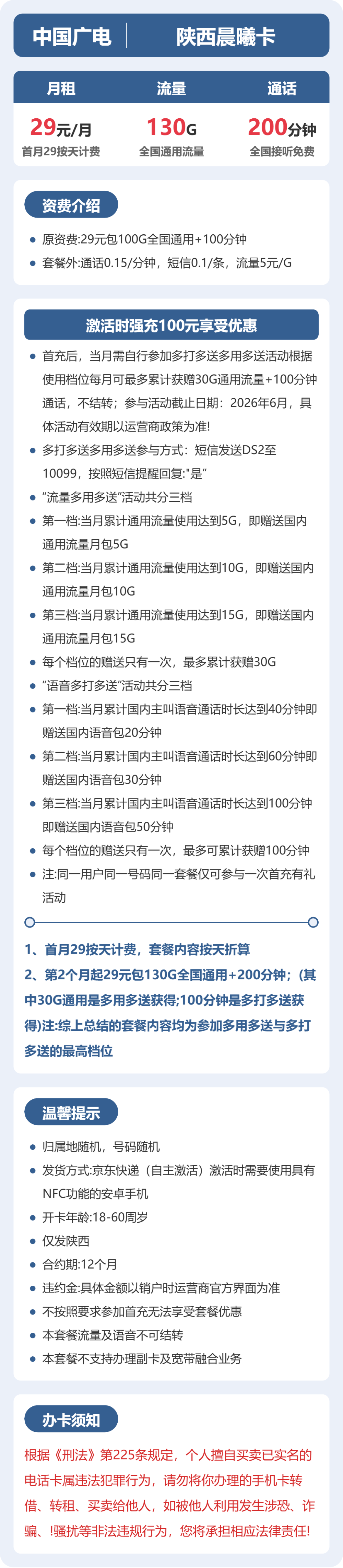 手机套餐配图2