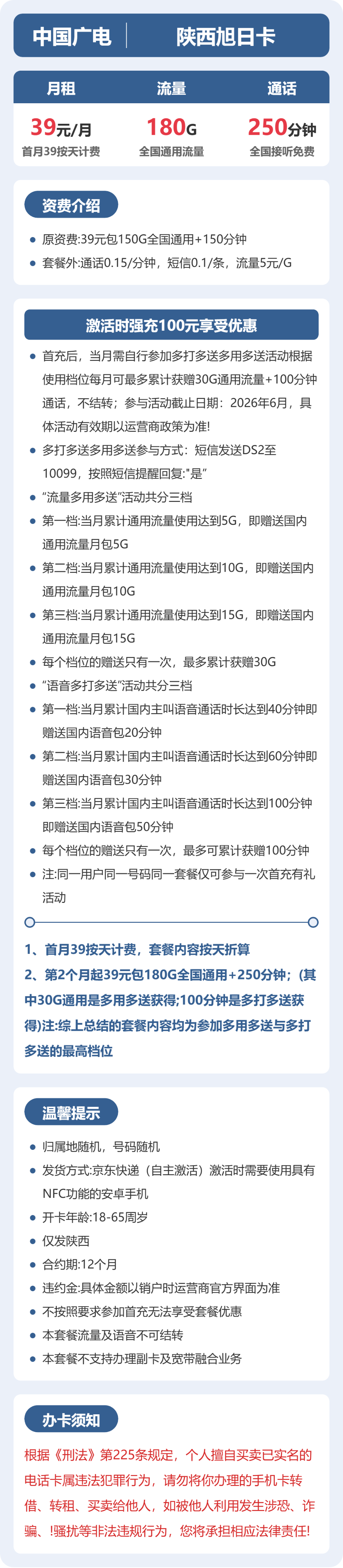 手机套餐配图2