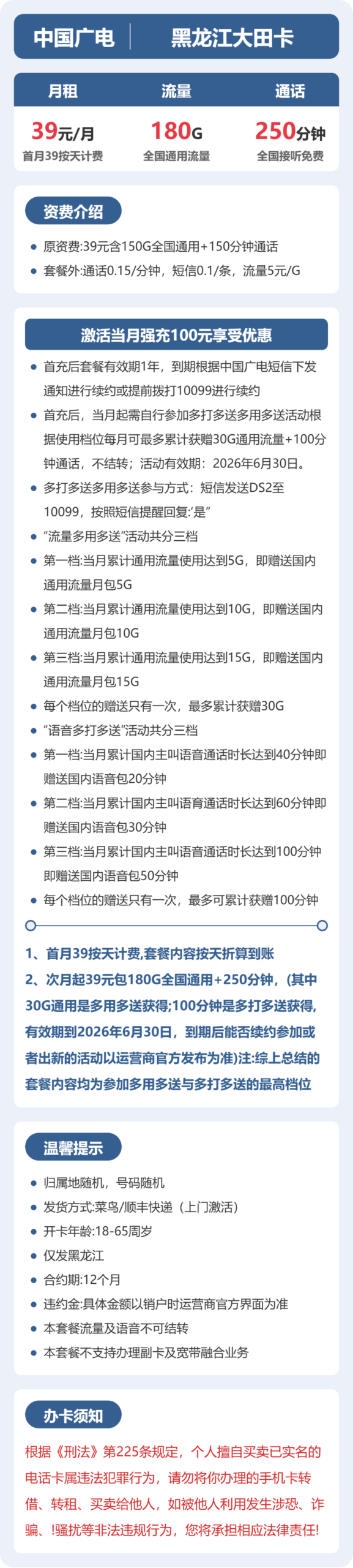 广电黑龙江大田卡实测：39元180G真实体验 图2