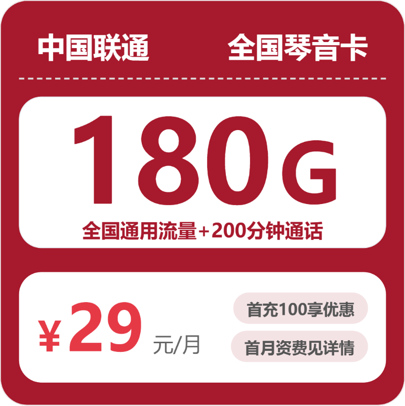 在淮北能办到什么手机套餐？2026年07月真实可办的这几款 图3