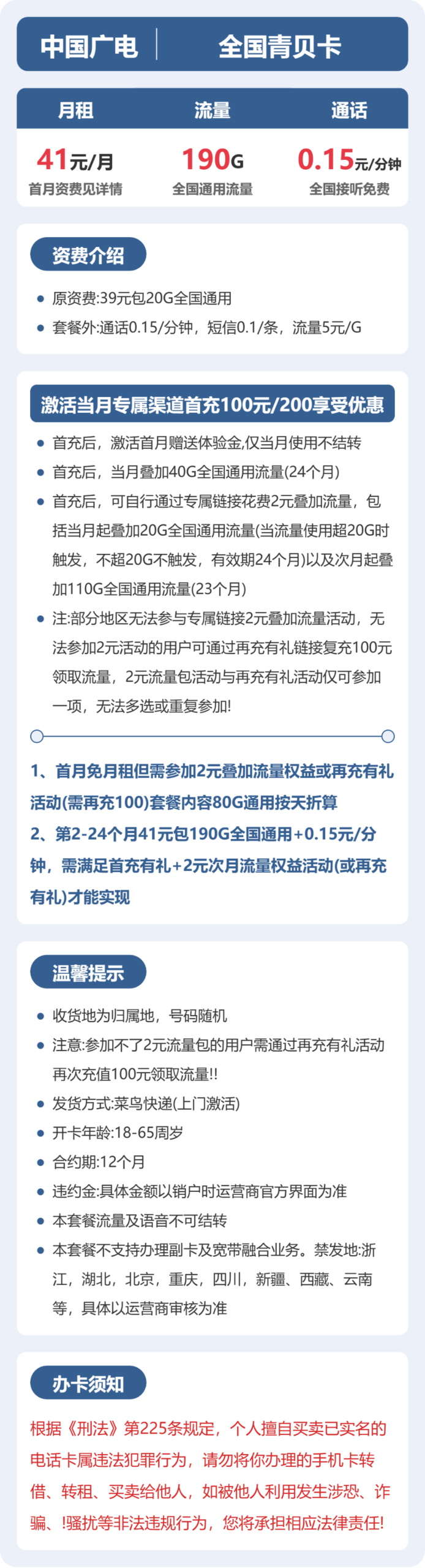 广电全国青贝卡实测:41元190G真实体验 图2