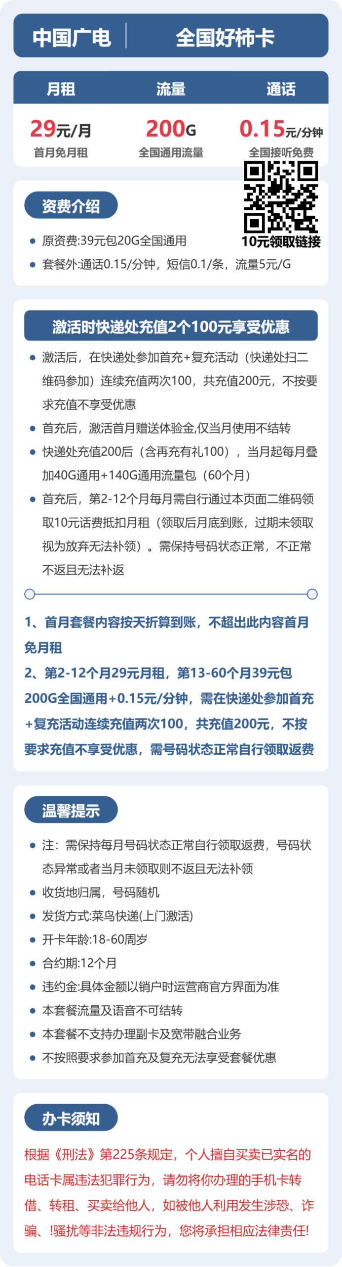 广电全国好柿卡实测:29元200G真实体验 图2