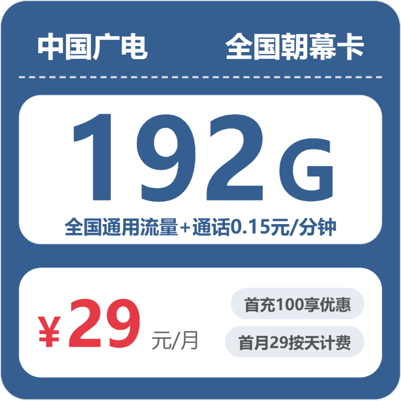 在佛山能办到什么手机套餐？2026年07月真实可办的这几款 图2