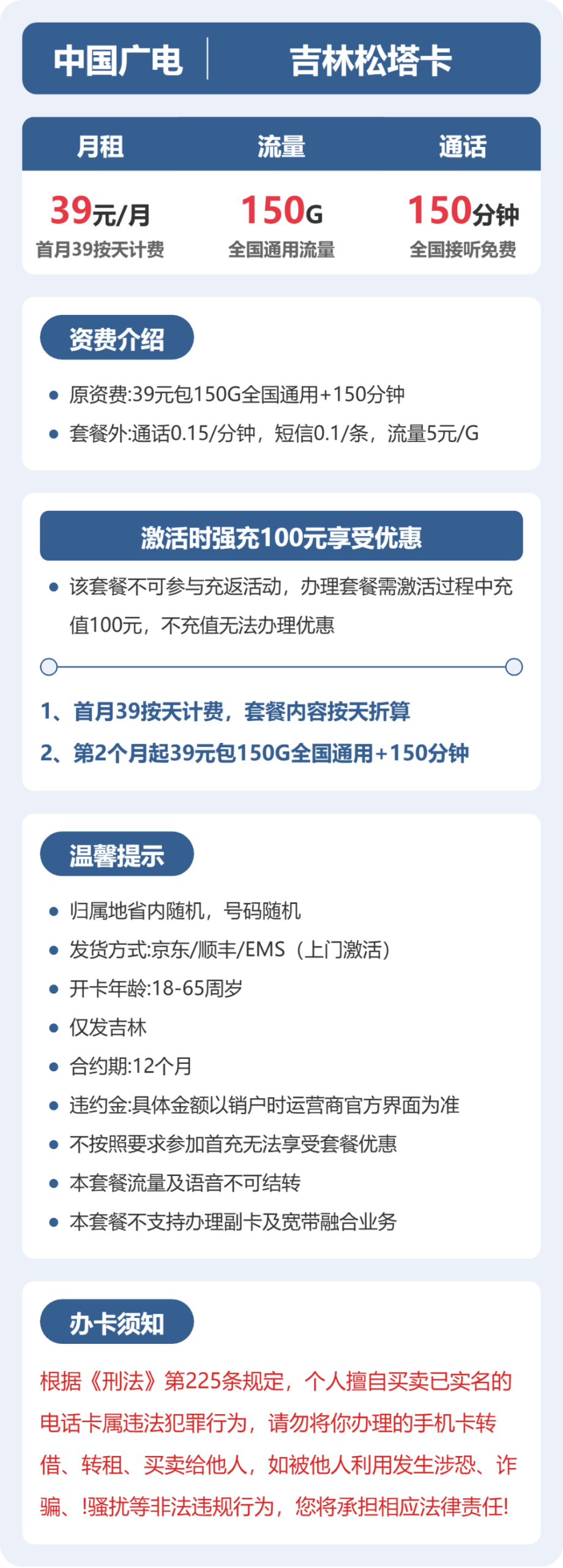 广电吉林松塔卡实测:39元150G真实体验 图2