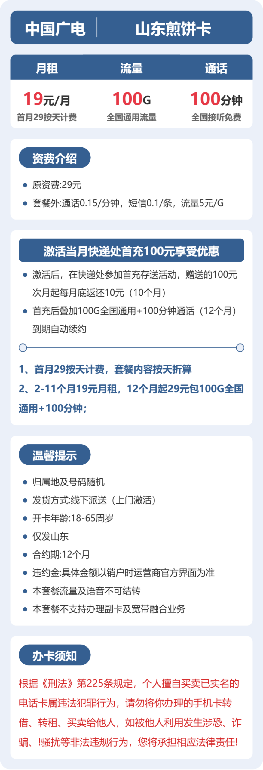 广电山东煎饼卡实测:19元100G真实体验 图2