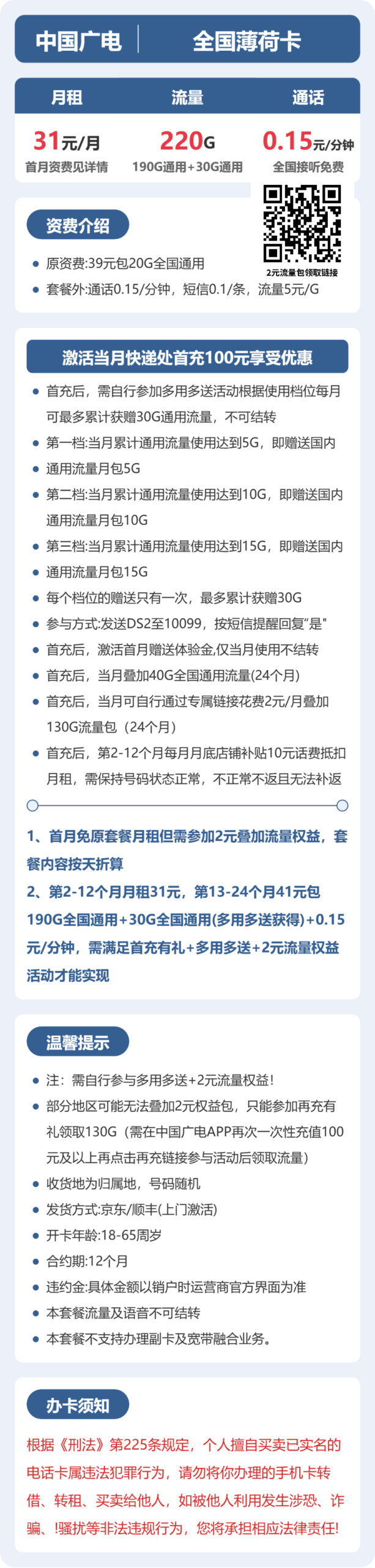 31元220G的广电套餐怎么样?广电全国薄荷卡使用感受 图2