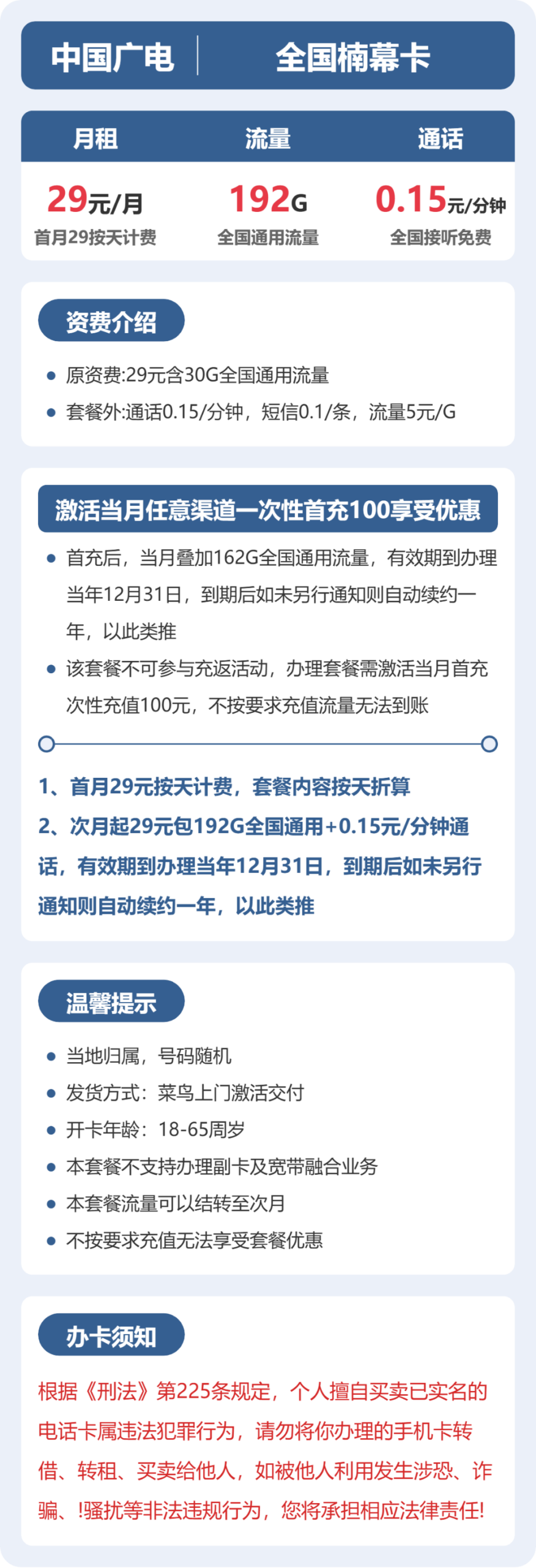 广电全国楠幕卡实测:29元192G真实体验 图2