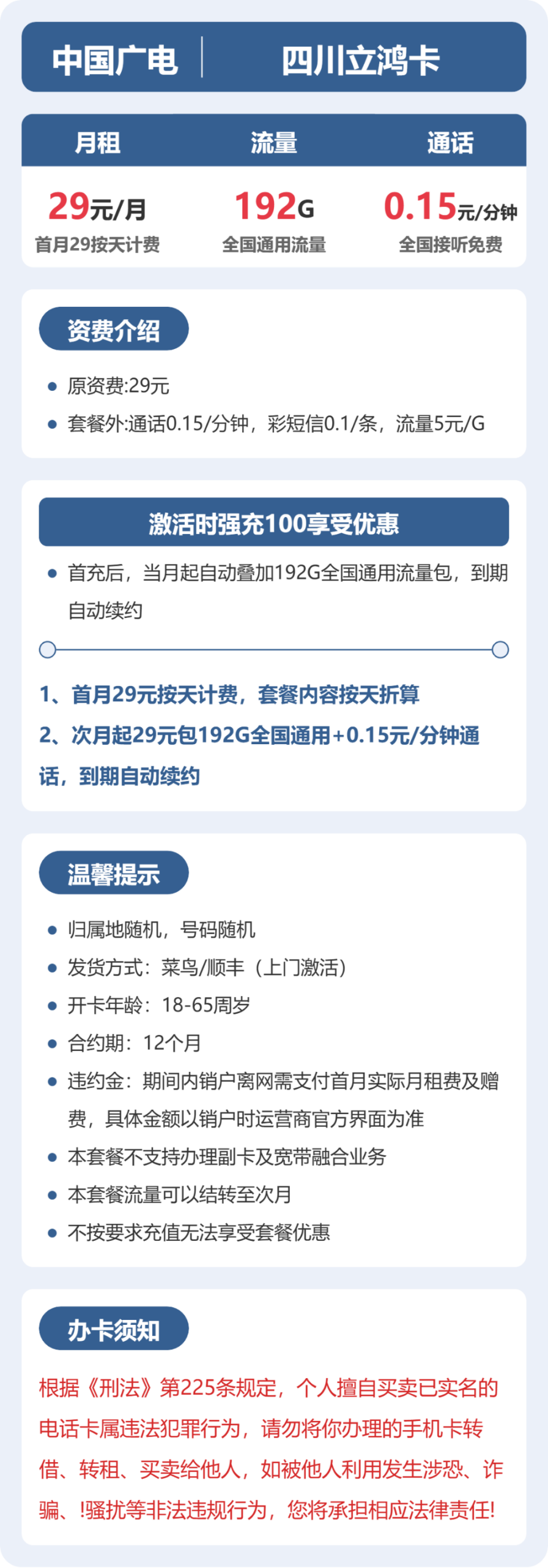 29元192G的广电套餐怎么样?广电四川立鸿卡使用感受 图2
