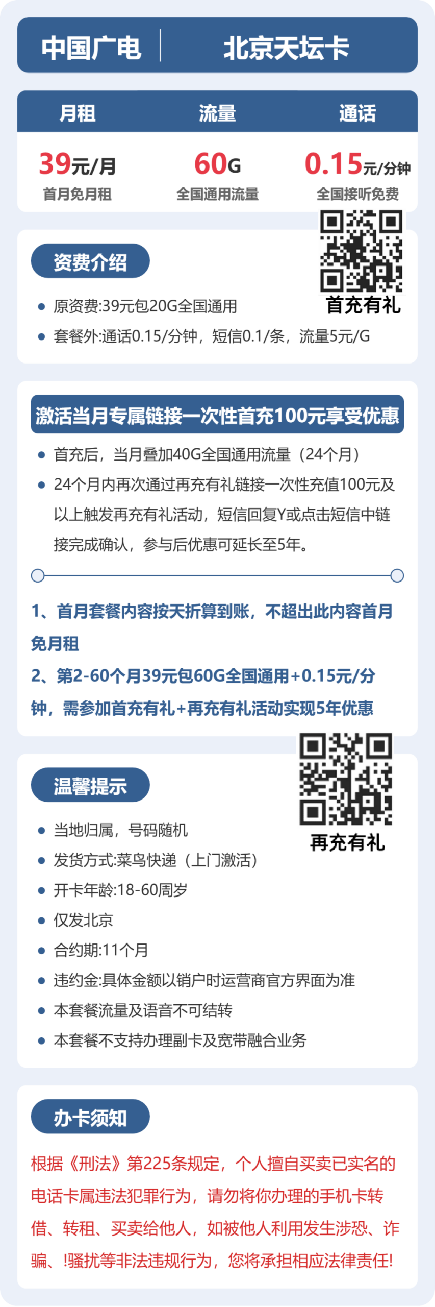 广电北京天坛卡实测:39元60G真实体验 图2