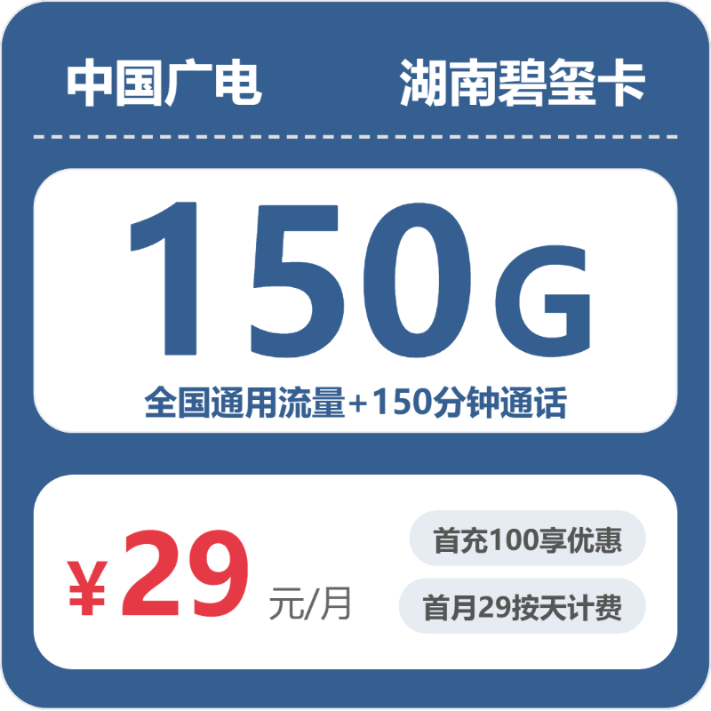 广电湖南碧玺卡实测：29元150G真实体验
