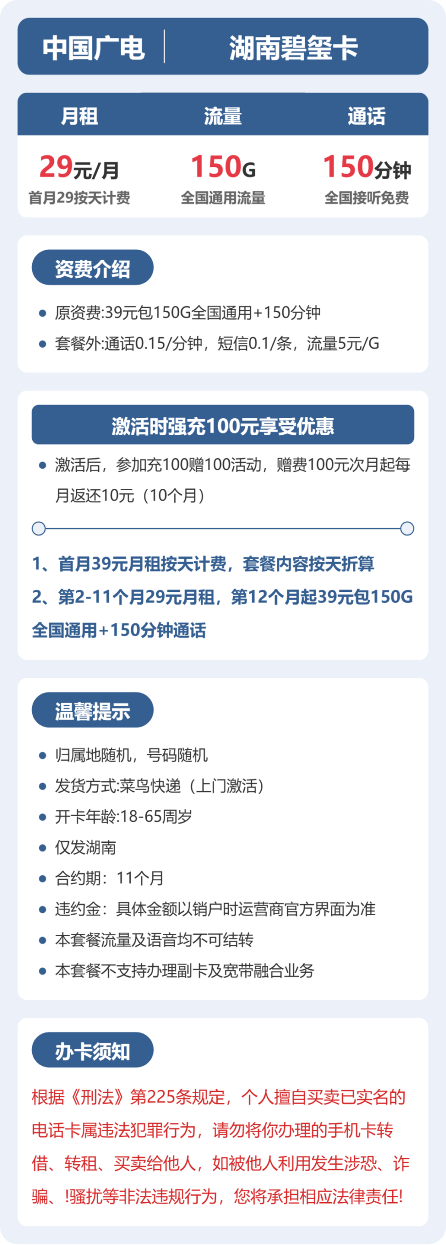 广电湖南碧玺卡实测:29元150G真实体验 图2