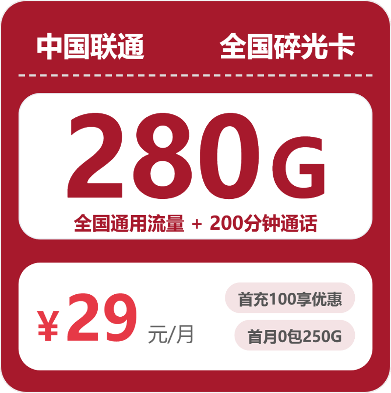 在普洱能办到什么手机套餐？2026年07月真实可办的这几款 图3