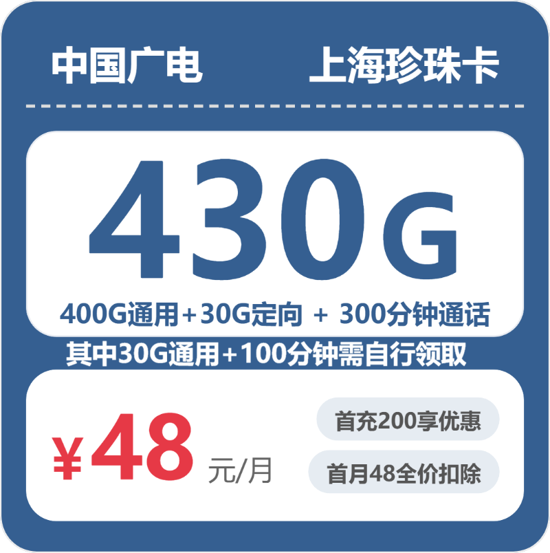 48元430G的广电套餐怎么样？广电上海珍珠卡使用感受