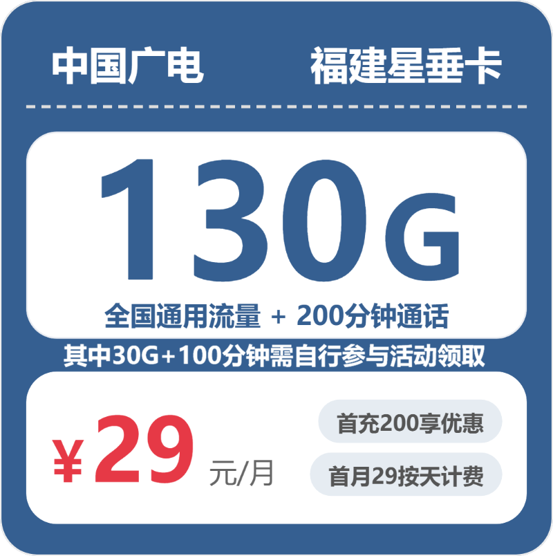 29元130G的广电套餐怎么样？广电福建星垂卡使用感受