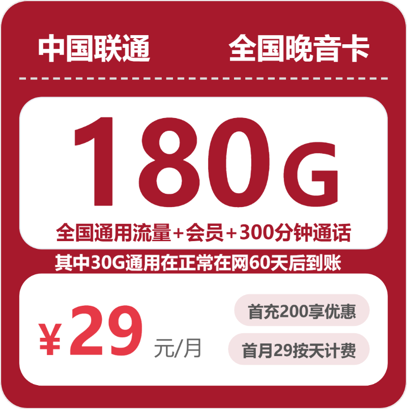 长春手机套餐实测分享：哪些大流量卡真的可以办