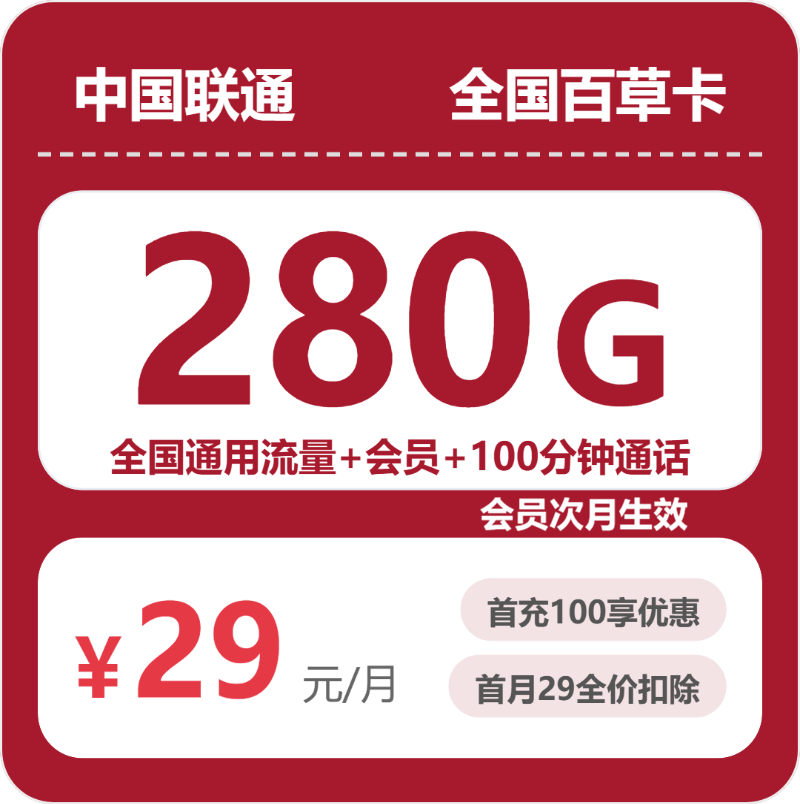 百色手机套餐实测分享:2026年07月可办理的大流量卡对比 图3