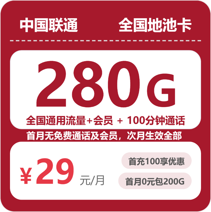 百色手机套餐实测分享：2026年07月可办理的大流量卡对比