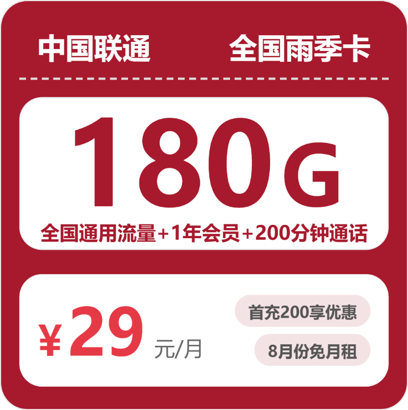 在湛江能办到什么手机套餐？2026年08月真实可办的这几款 图3