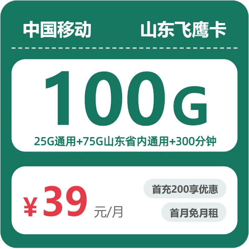 在云浮能办到什么手机套餐？移动39元100G等几款实测