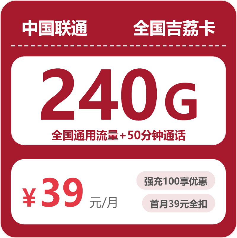 在玉林能办到什么手机套餐？联通39元240G等几款实测