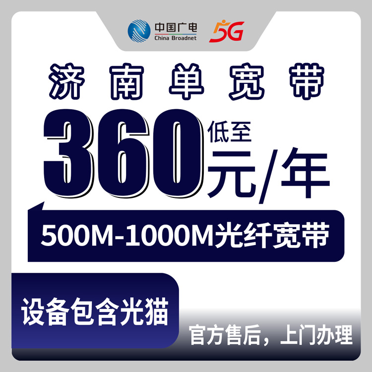 840元0G的广电套餐怎么样？广电山东济南宽带卡使用感受