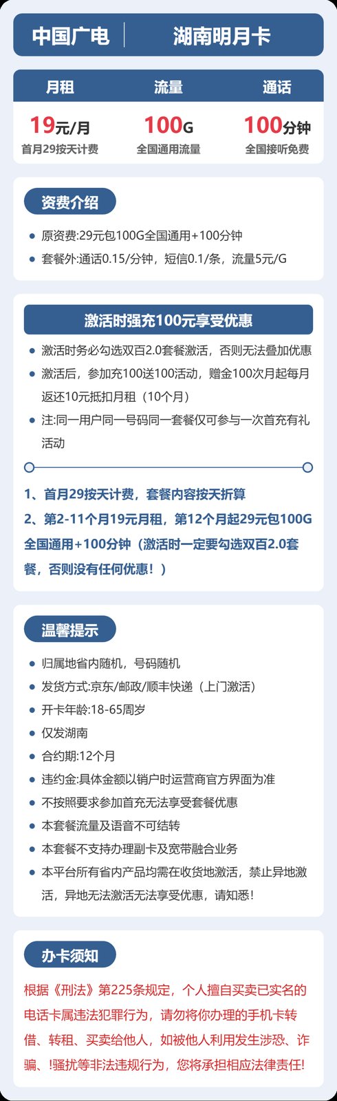 19元100G的广电套餐怎么样?广电湖南明月卡使用感受 图2