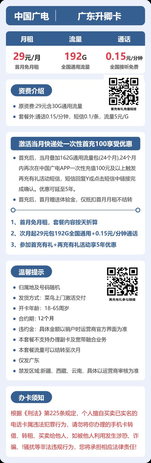 广电升卿卡实测:29元192G真实体验 图2