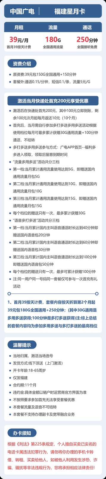 广电广电福建星月卡实测:39元180G真实体验 图2