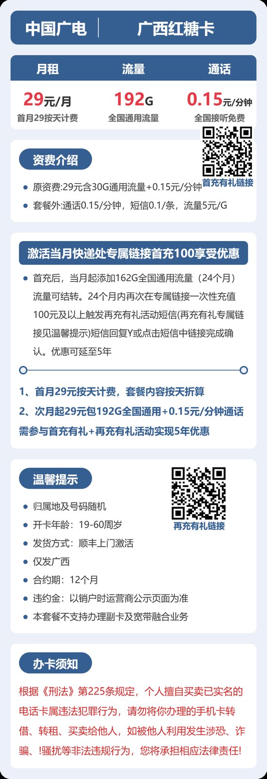 29元192G的广电套餐怎么样?广电广西红糖卡使用感受 图2