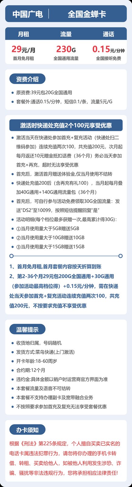 29元230G的广电套餐怎么样?广电全国金蝉卡使用感受 图2