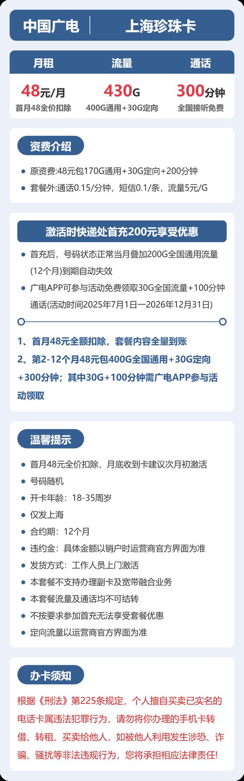 48元430G的广电套餐怎么样?广电上海珍珠卡使用感受 图2