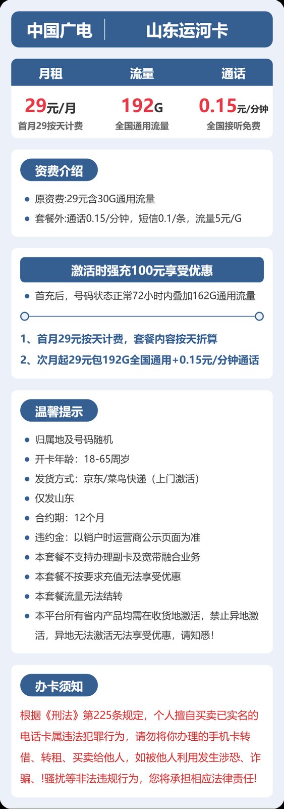 29元192G的广电套餐怎么样?广电山东运河卡使用感受 图2