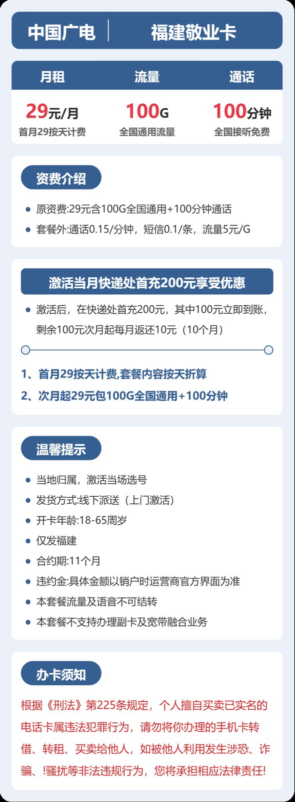 29元100G的广电套餐怎么样?广电福建敬业卡使用感受 图2